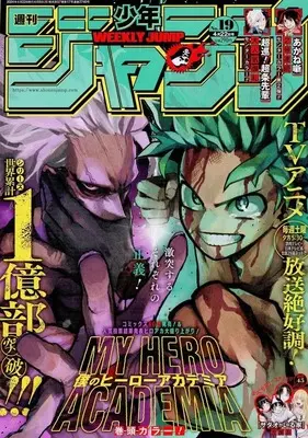 Magazine Weekly Shonen JUMP (週刊少年ジャンプ 2024年4月22日号 No.19) 