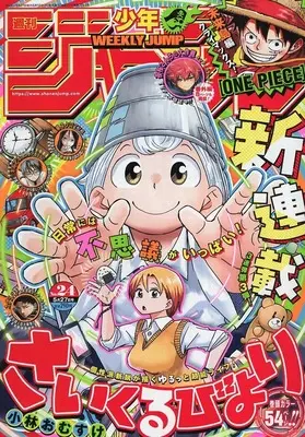 Magazine Weekly Shonen JUMP (週刊少年ジャンプ 2024年5月27日号 No.24) 