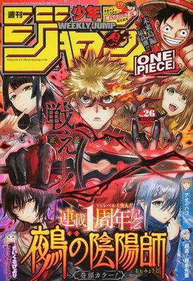 Magazine Weekly Shonen JUMP (週刊少年ジャンプ 2024年6月10日号 No.26) 