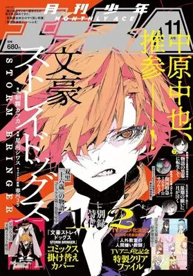 Magazine Shounen Ace (付録付)少年A(エース) 2025年11月号) 