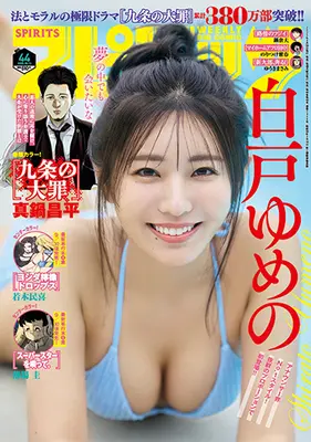 Magazine Big Comic Spirits (ビッグコミックスピリッツ 2025年 10/13 号 [雑誌]) 