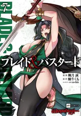 Manga Blade & Bastard vol.7 (ブレイド&バスタード7 (DREコミックス))  / Fuugetsu Makoto