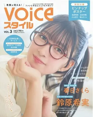 Magazine VTuber Style (VTuberスタイル9月号増刊　VOICEスタイルVOL.3) 