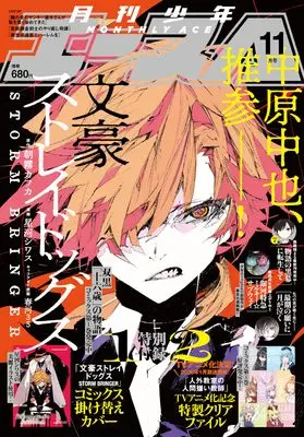 Magazine Shounen Ace (少年エース 2025年11月号) 