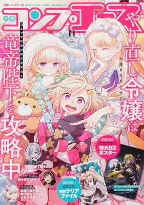 Magazine Monthly COMP ACE (コンプエース 2025年11月号) 