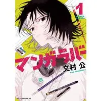 Manga Manga Lover vol.1 (マンガラバー(1) (アフタヌーンKC)) 