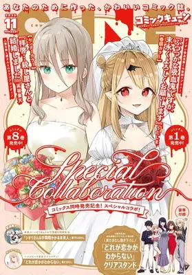 Magazine Monthly Comic Cune (コミックキューン 2025年11月号) 