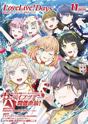 Magazine LoveLive!Days (LoveLive!Days 2025年11月号) 