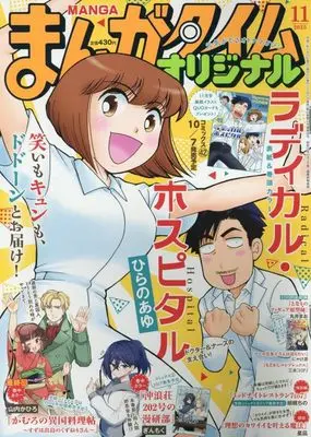 Magazine Manga Time Original (まんがタイムオリジナル (11月号)) 