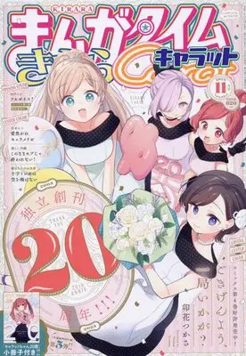 Magazine Manga Time Kirara Carat (まんがタイムきららキャラット (11月号)) 