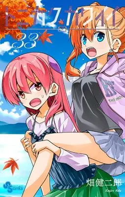 Manga Tonikaku Kawaii vol.33 (トニカクカワイイ(33): 少年サンデーコミックス)  / Hata Kenjiro