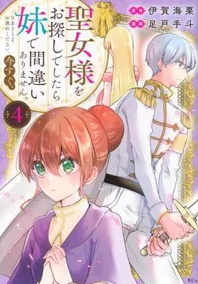Manga Seijo-sama wo Osagashi de Shitara Imouto de Machigai Arimasen. Saa Douzo Otsure kudasai, Imasugu. vol.4 (聖女様をお探しでしたら妹で間違いありません。さあどうぞお連れください、今すぐ。(4) (KCx))  / Ashito Teto