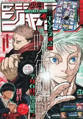 Magazine Weekly Shonen JUMP (週刊少年ジャンプ 2023年7月17日号 No.31) 