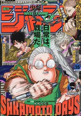 Magazine Weekly Shonen JUMP (週刊少年ジャンプ 2023年8月14日号 No.35) 