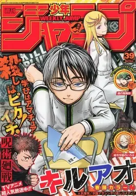 Magazine Weekly Shonen JUMP (週刊少年ジャンプ 2023年9月11日号 No.39) 