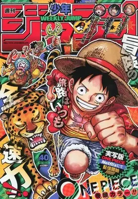 Magazine Weekly Shonen JUMP (週刊少年ジャンプ 2023年9月18日号 No.40) 