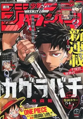 Magazine Weekly Shonen JUMP (週刊少年ジャンプ 2023年10月2日号 No.42) 