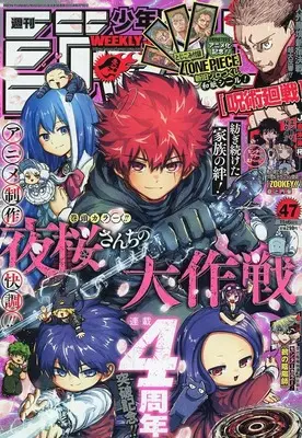 Magazine Weekly Shonen JUMP (週刊少年ジャンプ 2023年11月6日号 No.47) 