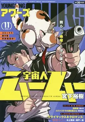 Magazine YOUNG KING OURS (ヤングキングアワーズ 2025年 11 月号 [雑誌]) 
