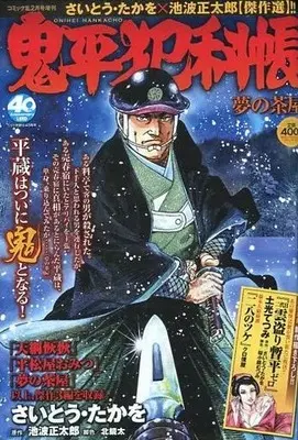 Magazine Comic RAN (鬼平犯科帳 夢の茶屋 コミック乱2月号増刊) 