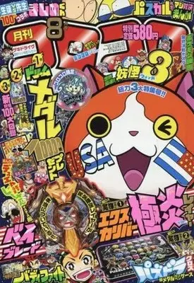 Magazine CoroCoro Comic (付録付)コロコロコミック 2016年8月号) 