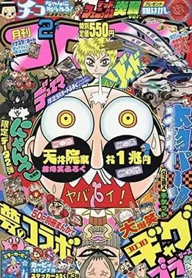 Magazine CoroCoro Comic (付録付)コロコロコミック 2019年2月号) 