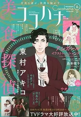 Magazine Cocohana (付録無)Cocohana 2020年6月号 ココハナ) 