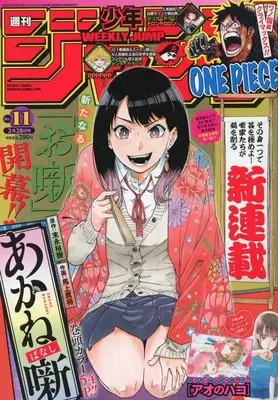 Magazine Weekly Shonen JUMP (週刊少年ジャンプ 2022年2月28日号 No.11) 