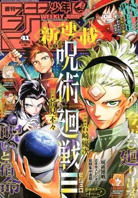 Magazine Weekly Shonen JUMP (週刊少年ジャンプ 2025年9月22日号 No.41) 