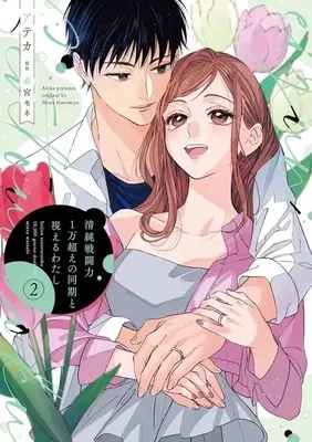 Manga Complete Set Seijun Sentou Ryoku 1 Man Koe no Douki to Mieru Watashi (2) (清純戦闘力1万超えの同期と視えるわたし 全2巻セット)  / アテカ