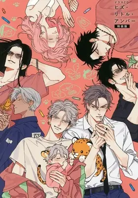 Manga appendix His Little Amber (【小冊子】ドラマCD ヒズ・リトル・アンバー 特装版 特典小冊子)  / Natsume Kazuki