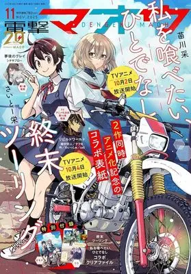 Magazine Dengeki Maoh (付録付)電撃マオウ 2025年11月号) 