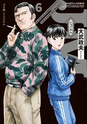 Manga J⇔M vol.6 (J⇔M ジェイエム 6 (ハルタコミックス))  / Ohtake Masao