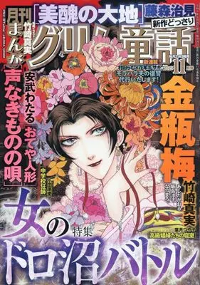 Magazine Manga Grimm Douwa (まんがグリム童話 2025年 11 月号 [雑誌]) 