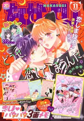 Magazine Nakayoshi (なかよし (2025年11月号)) 