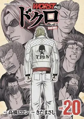 Manga Worst Gaiden Dokuro vol.20 (WORST外伝 ドクロ 20 (20) (少年チャンピオン・コミックス・エクストラ))  / Takahashi Hiroshi & Kida Masashi