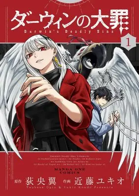 Manga Darwin no Taizai vol.1 (ダーウィンの大罪 (1))  / 小学館