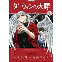 Manga Darwin no Taizai vol.1 (ダーウィンの大罪 (1))  / 小学館