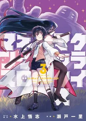 Manga Climax Necromance vol.3 (クライマックスネクロマンス 3 (3巻) (YKコミックス)) 