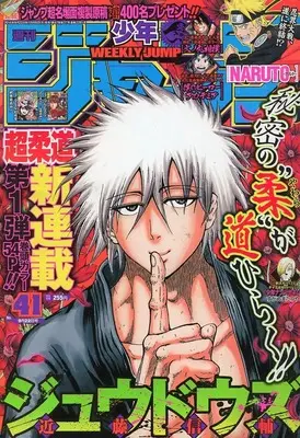 Magazine Weekly Shonen JUMP (週刊少年ジャンプ 2014年9月22日号 No.41) 