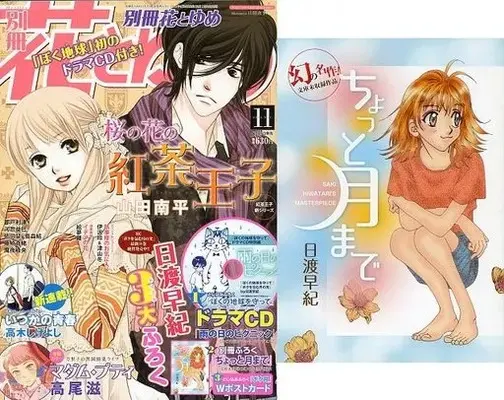 Magazine Hana to Yume (付録付)別冊花とゆめ 2014年11月号) 
