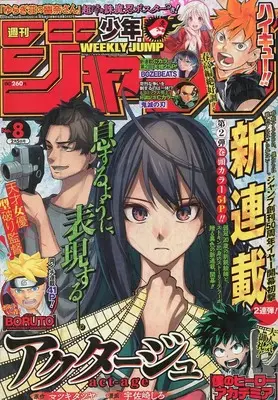 Magazine Weekly Shonen JUMP (週刊少年ジャンプ 2018年2月5日号 No.8) 