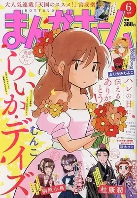 Magazine Manga Home (まんがホーム 2020年6月号) 