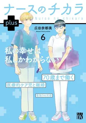 Manga Complete Set Nurse no Chikara (Vol.1-6) (ナースのチカラ plus)  / Hirota Natsumi