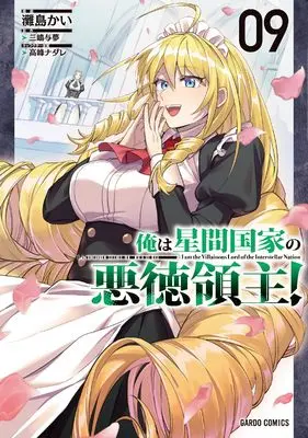 Manga Ore wa Seikan Kokka no Akutoku Ryoushu! vol.9 (俺は星間国家の悪徳領主！ 9)  / Nadashima Kai
