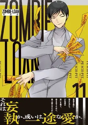 Manga Zombie-Loan vol.11 (ZOMBIE-LOAN 新装版 11巻 (11) (IDコミックス))  / PEACH-PIT
