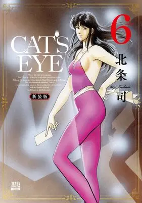Manga Cat's Eye vol.6 (CAT'S EYE 新装版 (6) (ゼノンコミックス DX))  / Hojo Tsukasa
