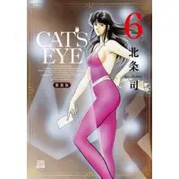 Manga Cat's Eye vol.6 (CAT'S EYE 新装版 (6) (ゼノンコミックス DX))  / Hojo Tsukasa