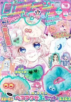 Magazine Ribbon (り ぼ ん (11月号)) 