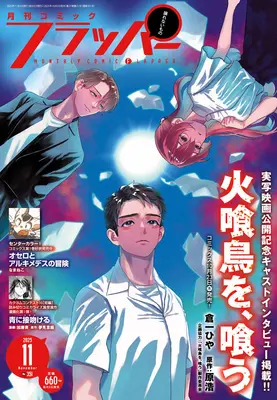 Magazine Comic Flapper (コミックフラッパー 2025年11月号) 